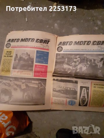 АвтоМотоСвят 1983г лот