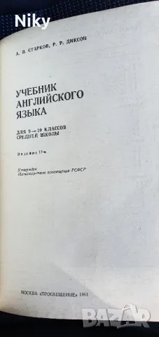 Учебник по английски език 84г., снимка 2 - Учебници, учебни тетрадки - 47605734