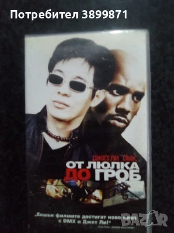 Продавам видеокасети цена 19.56 лева , снимка 18 - DVD филми - 53074319