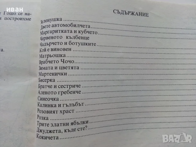 Калинка и гълъбът - Таня Касабова - 1985г., снимка 5 - Детски книжки - 49878571