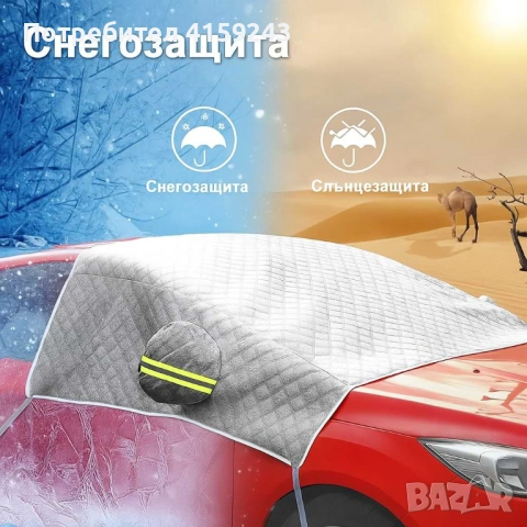 Всесезонно алуминиево покривало за предно стъкло на автомобил