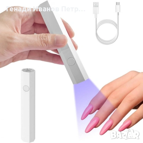 Преносима мини UV лампа за маникюр с Type-C зареждане и два режима на таймера, снимка 8 - Продукти за маникюр - 53401660