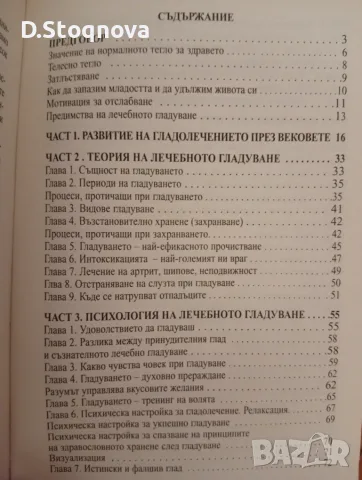 Книга за Здравословно хранене - (Нова)-Грижа за здравето!, снимка 6 - Специализирана литература - 55793367