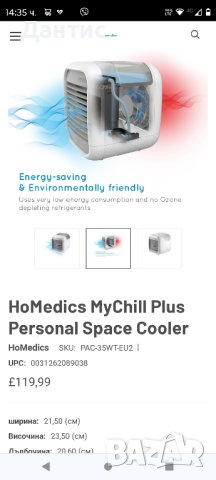 Въздушен охладител Personal Space Cooler, MyChill Plus – голям, 1,8 метра охлаждаща площ, снимка 3 - Климатици - 44386119