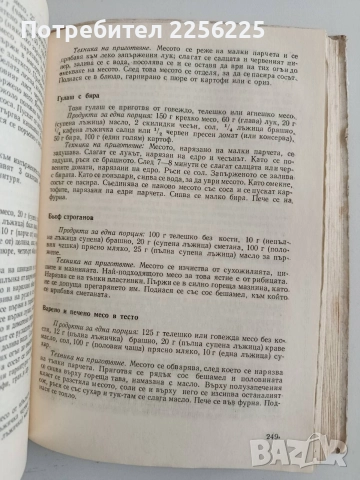 Наша кухня 1971г , снимка 9 - Специализирана литература - 52943111