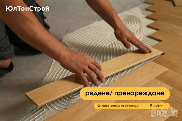 Циклене, редене, фугиране на паркет и допълнителни услуги, снимка 2 - Ремонти на апартаменти - 49237268