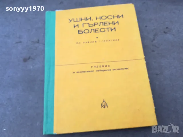 УНГ БОЛЕСТИ 1401250700, снимка 3 - Специализирана литература - 48672254