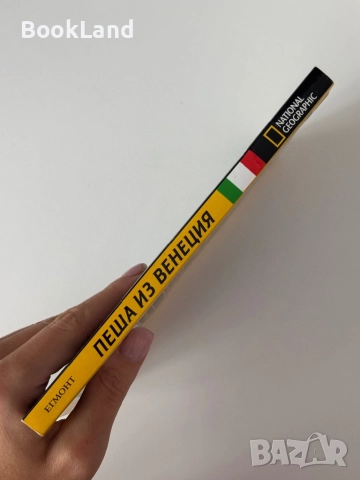 Пеша из Венеция| National Geographic пътеводител, снимка 2 - Други - 51997923