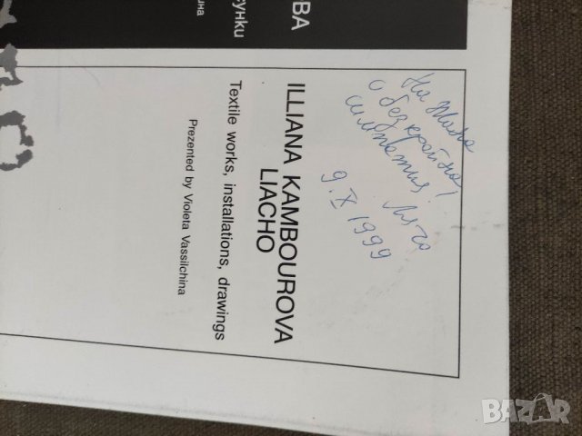 Продавам редки български автографи, снимка 4 - Антикварни и старинни предмети - 35767729