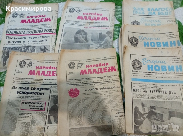 "Народна младеж", "Вечерни новини" 1988г