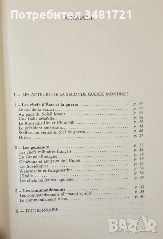Тритомна история на Втората световна война в кутия / La Seconde Guerre mondiale, снимка 10 - Художествена литература - 53750152