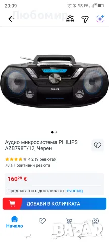 Philips AZB798T/12 CD радио, CD плейър (радио DAB+/FM, Bluetooth, CD, MP3-CD, USB, касета , снимка 3 - Радиокасетофони, транзистори - 56260642
