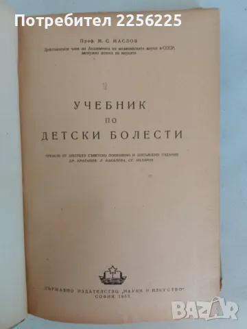 Учебник по детски болести, снимка 8 - Специализирана литература - 47482853