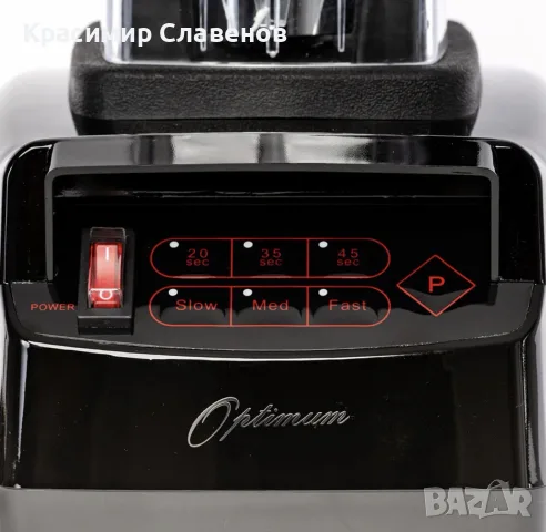 Optimum 9200A – високоефективен блендер, снимка 2 - Машини за сок - 55709353