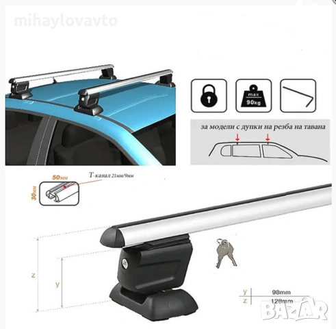 Напречни греди за коли с фабрични резби на покрива, 120см, с ключ, снимка 2 - Аксесоари и консумативи - 53060813