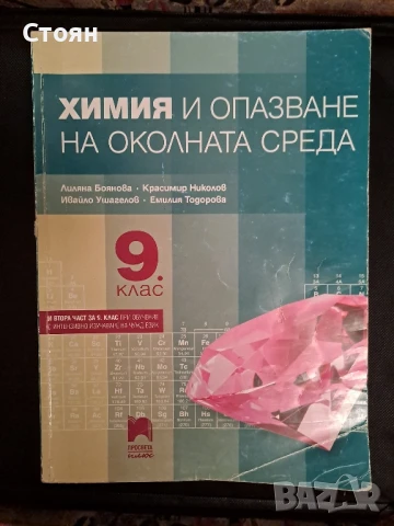 Учебници 8, 9 клас, снимка 4 - Учебници, учебни тетрадки - 50898635