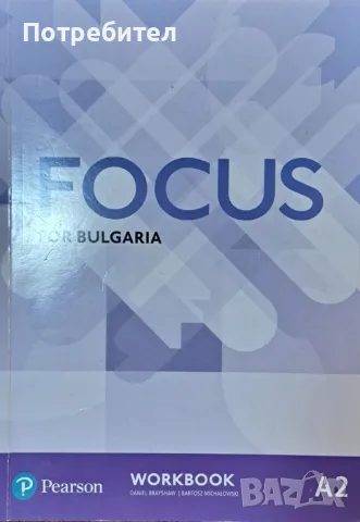 Продавам учебна тетрадка по английски език Focus for Bulgaria А2 Workbook.