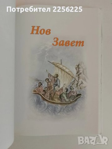 Децата четат Библията, снимка 5 - Детски книжки - 51096883
