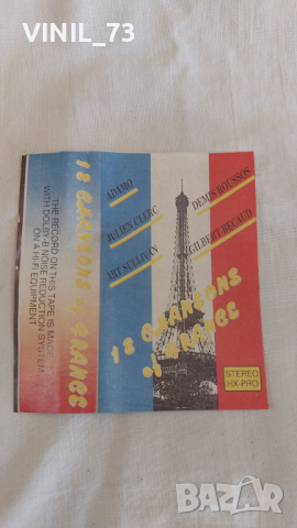 The Sound Of France - 18 Chansons Formidables, снимка 2 - Аудио касети - 44835324