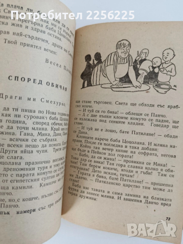 Патиланци, снимка 3 - Детски книжки - 52848970