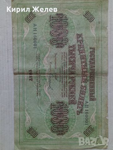 Банкнота стара руска 24141, снимка 2 - Нумизматика и бонистика - 33853580