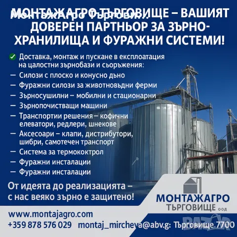 Силози с плоско дъно и механизация