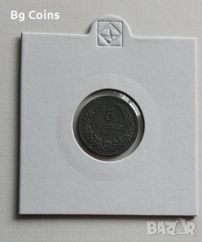 5 стотинки 1917