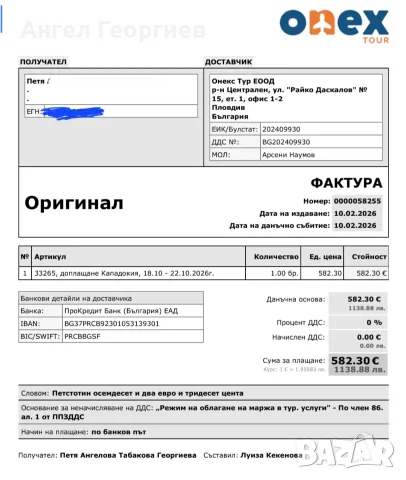 Екскурзия до Кападокия  самолетна!