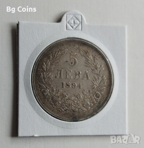 5 лева 1894 Сребро 