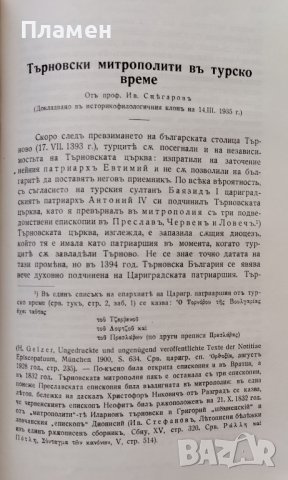 Списание на Българската академия на науките. Кн. 52 / 1935, снимка 6 - Антикварни и старинни предмети - 39377223