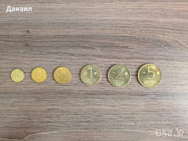 България лот монети 1992 и 1997 година
