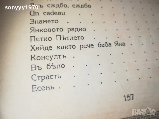 СТАРА КНИГА 0710241220, снимка 15 - Художествена литература - 47492618