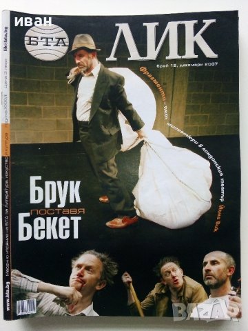 Списания "БТА - ЛИК", снимка 15 - Списания и комикси - 40124937
