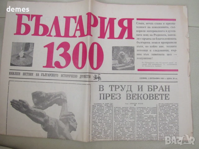  Вестник България 1300, снимка 2 - Други - 51001072