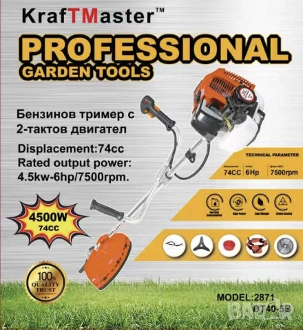 Бензинов Тример за трева 2-тактов KrafTMaster 75 куб. + 8 ПОДАРЪКА, снимка 2 - Градинска техника - 46375293