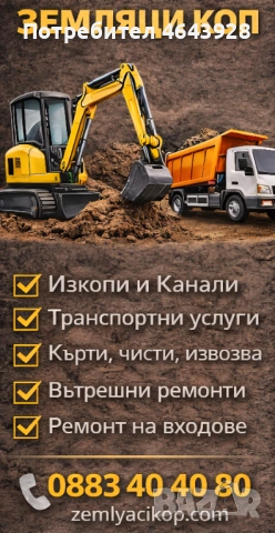 Мини багер и самосвал 