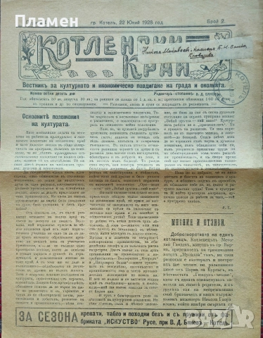 Котленски край. Год. 1: Бр. 2, 8, 10 / 1928