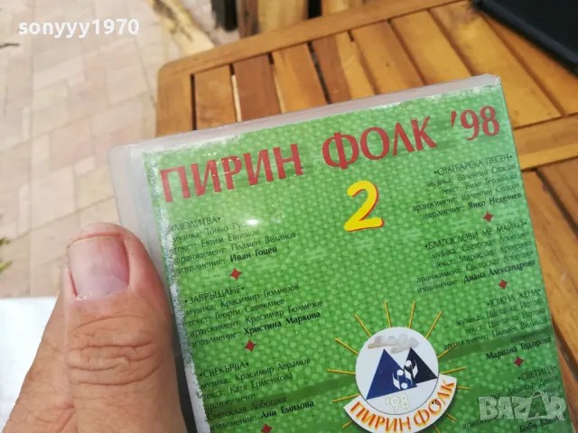 ПИРИН ФОЛК 2 ВИДЕО-ОРИГИНАЛ 0705251610, снимка 14 - Аудио касети - 50192425