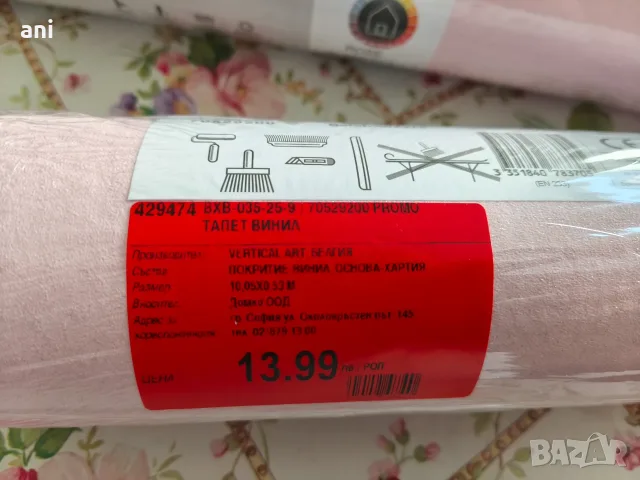 Продавам 8 ролки тапети, снимка 4 - Бои, лакове, мазилки - 55987712