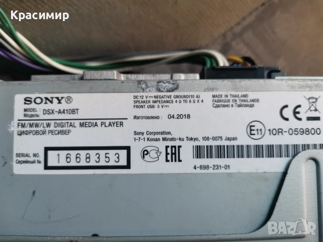 Плеър за кола Sony DSX-A410BT , снимка 13 - Аксесоари и консумативи - 53818565
