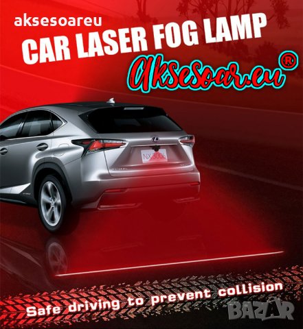 Автомобилна Задна LED лазерна светлина за мъгла лазер против сблъсък Предупредителна спирачна лампа , снимка 6 - Аксесоари и консумативи - 41453780