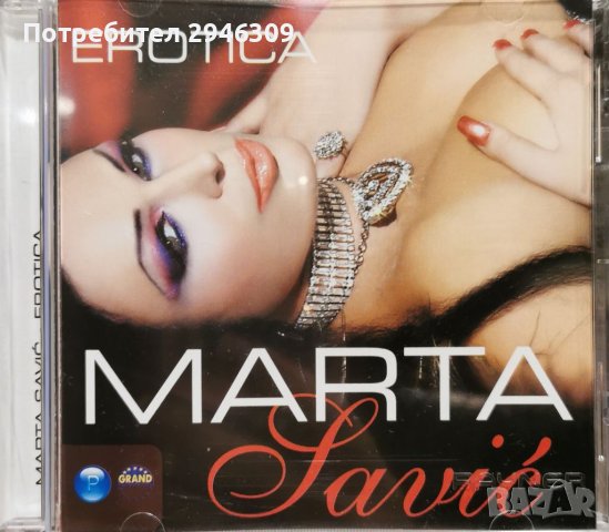 Marta Savic - Erotica(2006)
