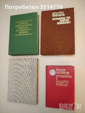 Младежта е нашето бъдеще - Тодор Живков