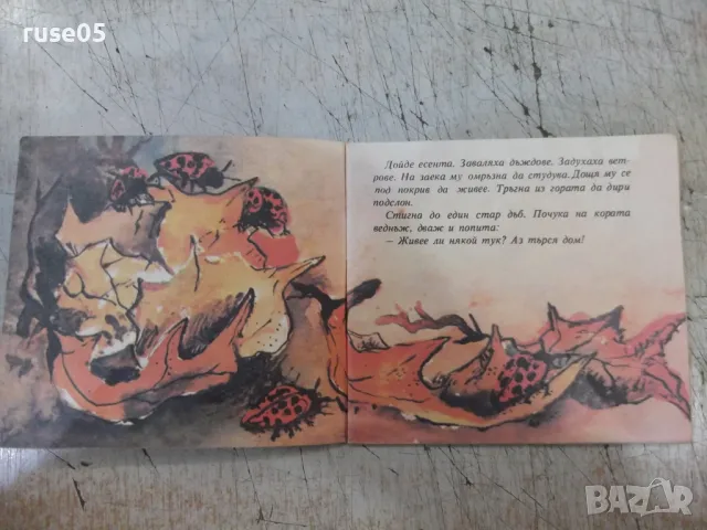 Книга "Библиотека "Джудже". Комплект от шест книжки"-192стр., снимка 6 - Детски книжки - 47322610