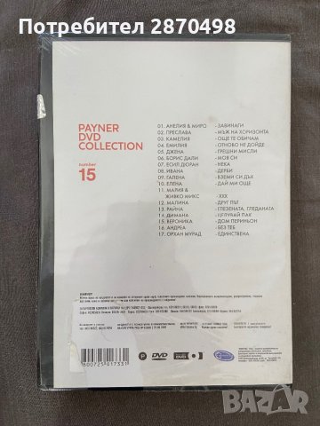 Payner DVD Collection 15, снимка 2 - DVD дискове - 41674246