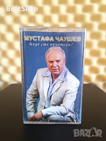 Мустафа Чаушев - Къде сте приятели ?
