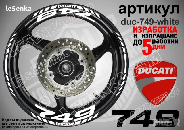Ducati 749 кантове и надписи за джанти duc-749-black, снимка 5 - Аксесоари и консумативи - 46506374