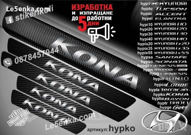 ПРАГОВЕ карбон HYUNDAI ix20 фолио стикери hypix20, снимка 15 - Аксесоари и консумативи - 44020337