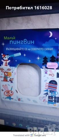 Интерактивна книжка Малък пингвин с Попит коремче за релакс., снимка 12 - Образователни игри - 46335304