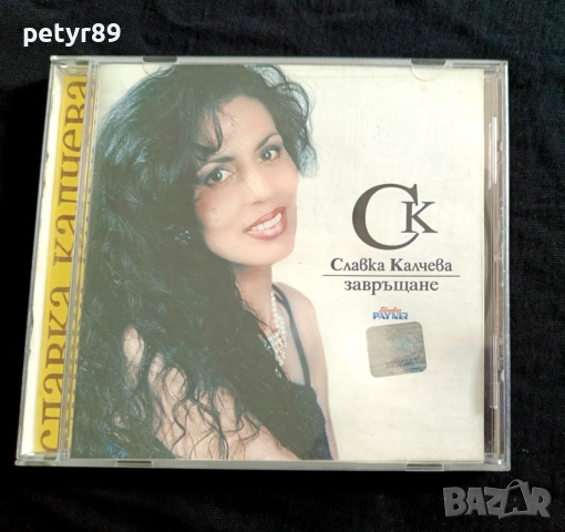 Славка Калчева - Завръщане